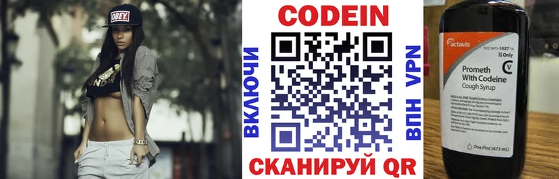 Codein напиток Lean (лин) Котельнич